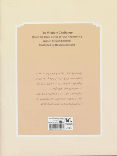 کاروان دانایی (سرگذشت کتاب در ایران پس از اسلام)