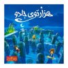 مگ-هزارتوی جادو