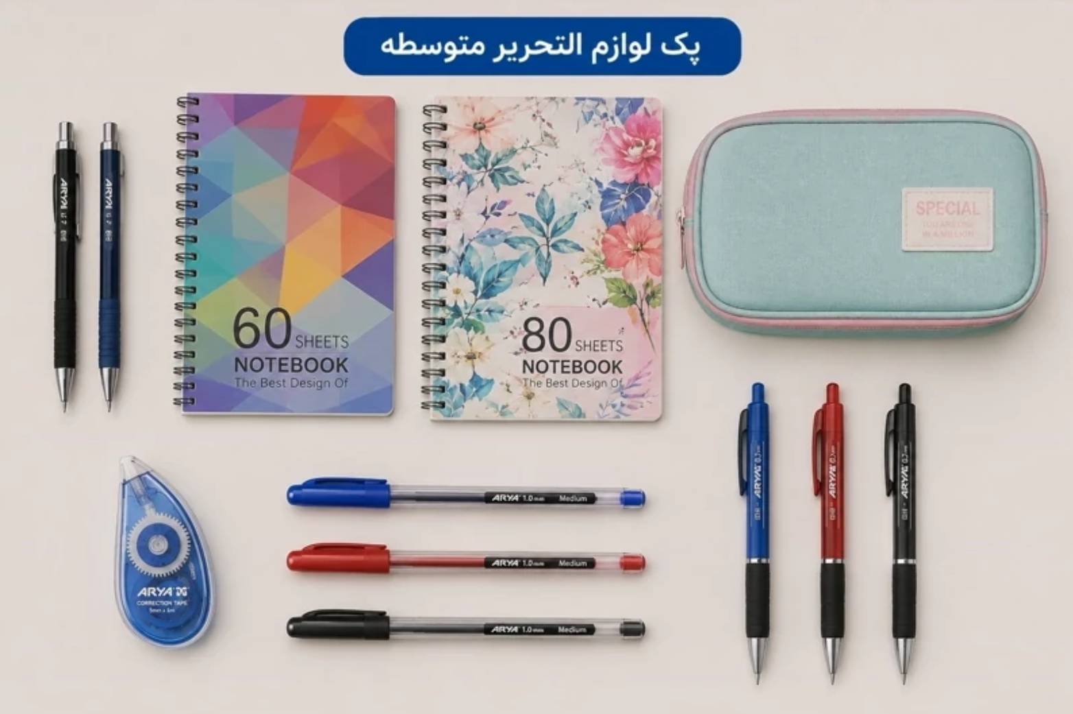 پک لوازم التحریر متوسطه