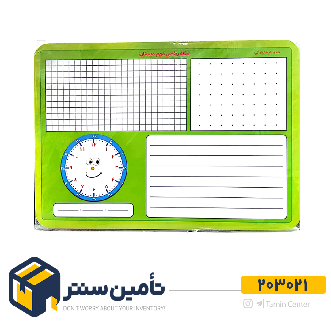 تخته ریاضی دوم دبستان    الکا