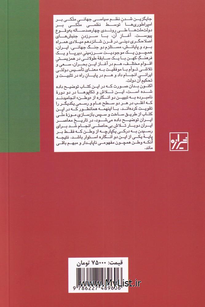 شکل دهی به هویت ملی در ایران(شیرازه ما)