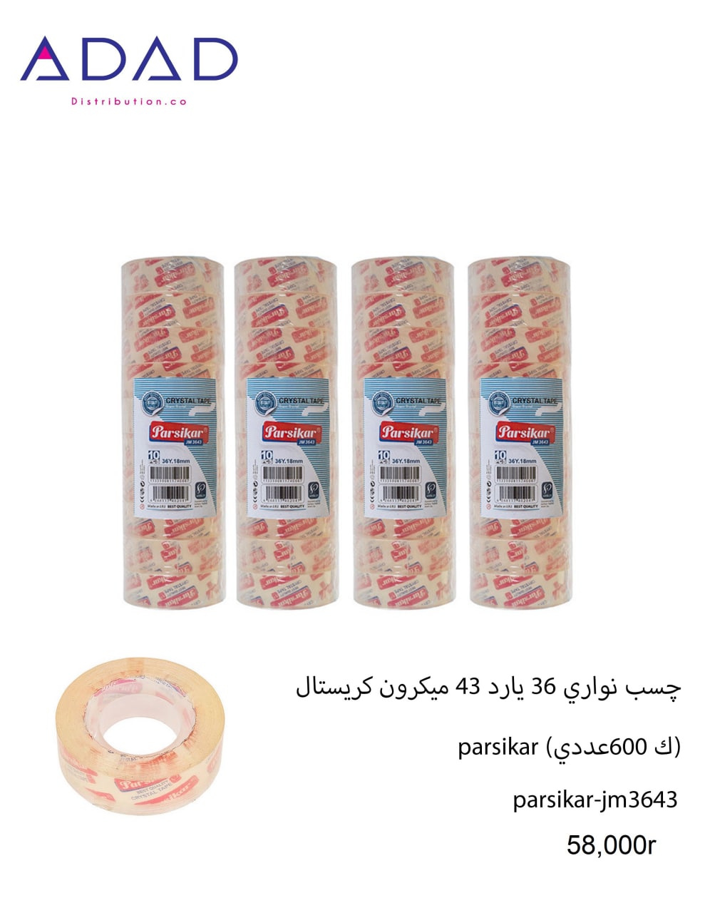 چسب نواری 36 یارد 43 میکرون کریستال parsikar (ک 600عددی)