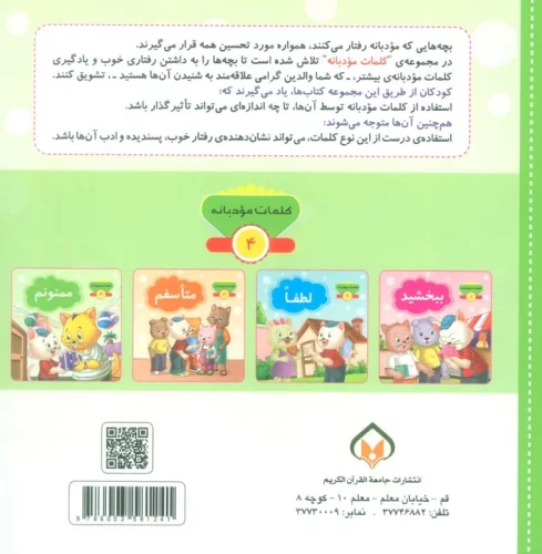 کلمات مودبانه 4 (ممنونم)،(گلاسه)