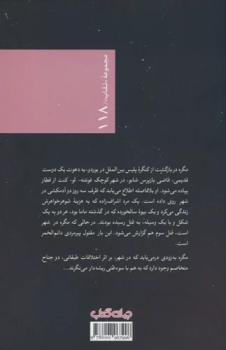 مگره می ترسد