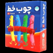 چوب خط 60 عددی