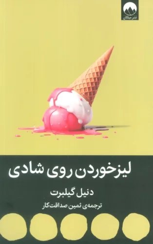 لیز خوردن روی شادی