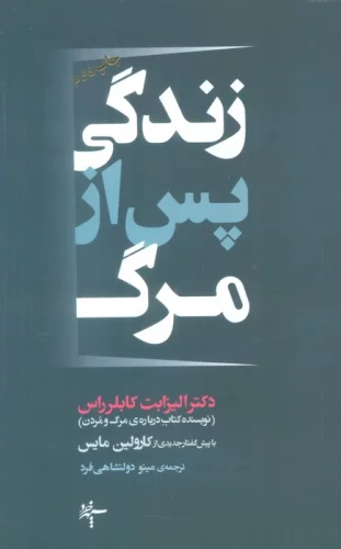 زندگی پس از مرگ