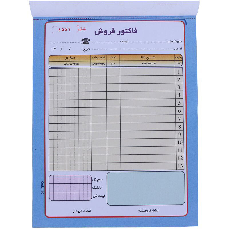 فاکتور فروش دو برگی رنگی Matin 220*160mm کد 100