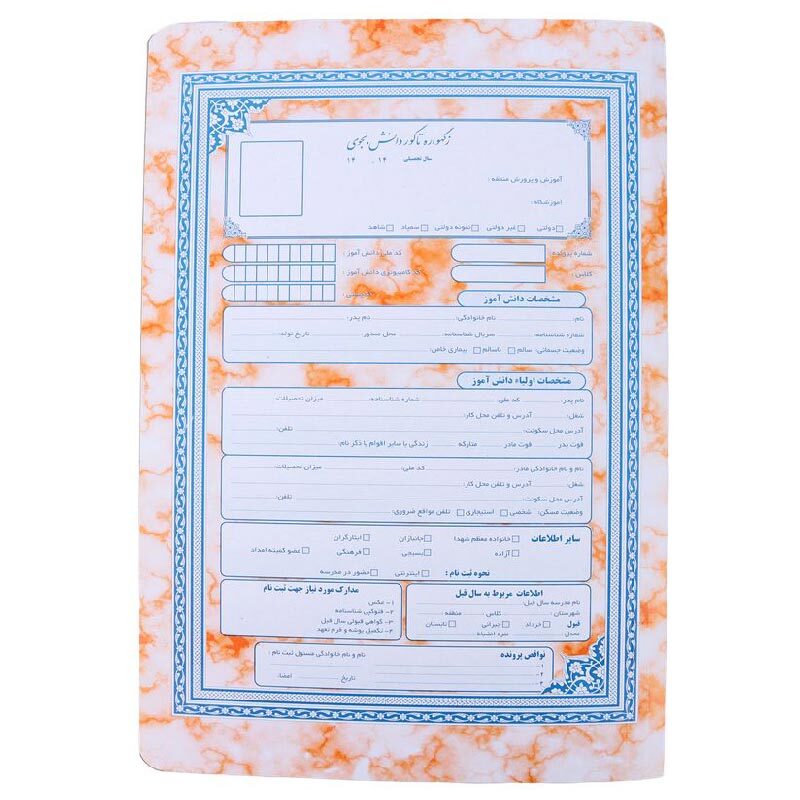 پوشه مقوایی ثبت نام مدرسه جیب دار