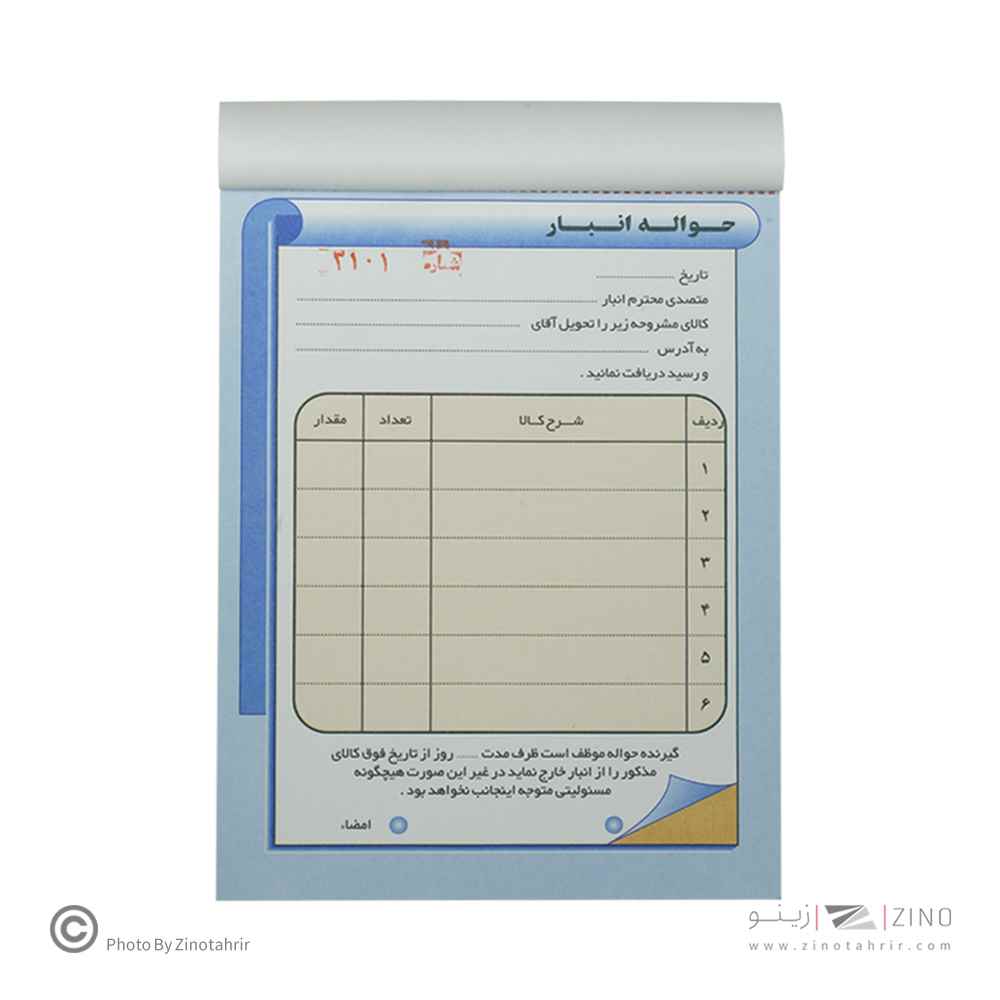 قبض حواله انبار دوبرگی