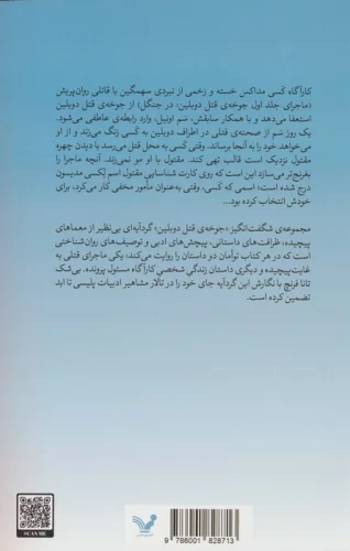 جوخه قتل دوبلین 2 (همزاد)