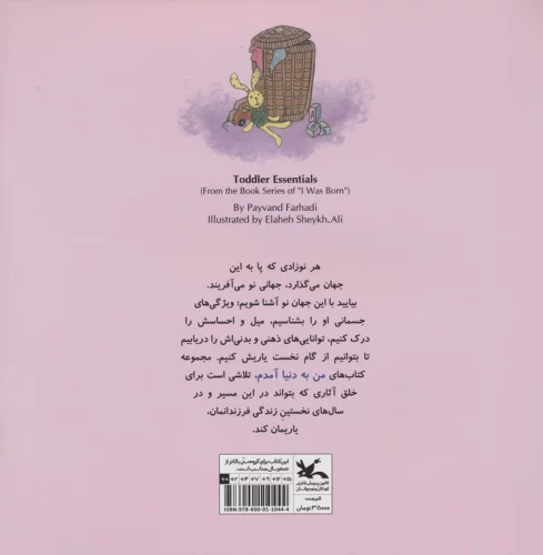 من به دنیا آمدم (وسایل من)،(گلاسه)