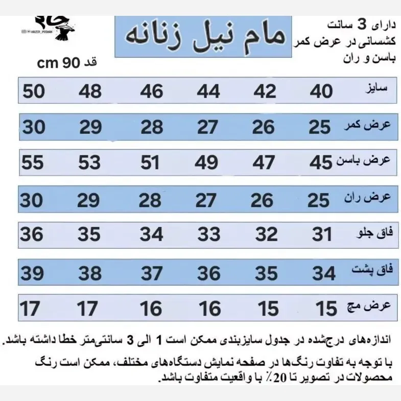 شلوار زنانه مام استایل قد 90 طرح جین کمر کشی