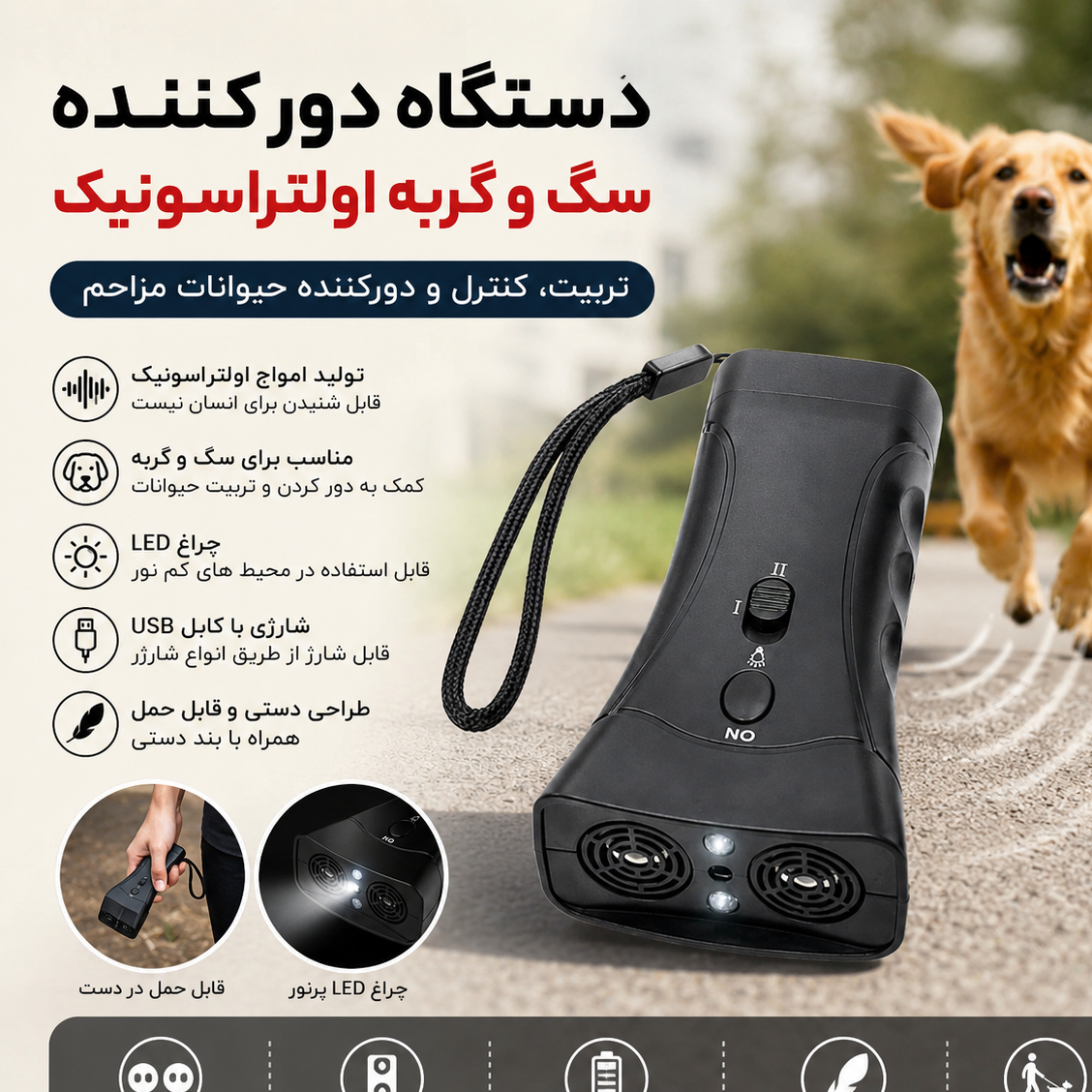 دستگاه دور کننده سگ و گربه اولتراسونیک شارژی