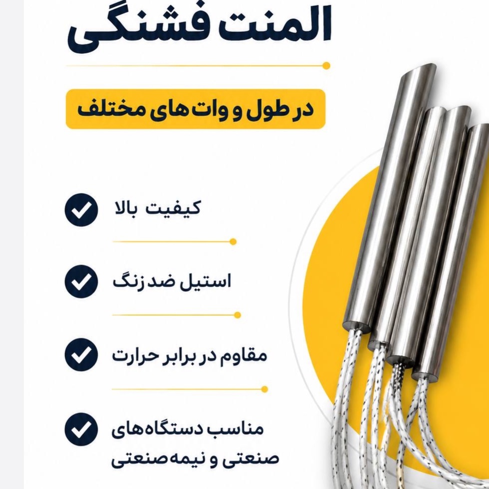 المنت فشنگی قطر 8 میلیمتر