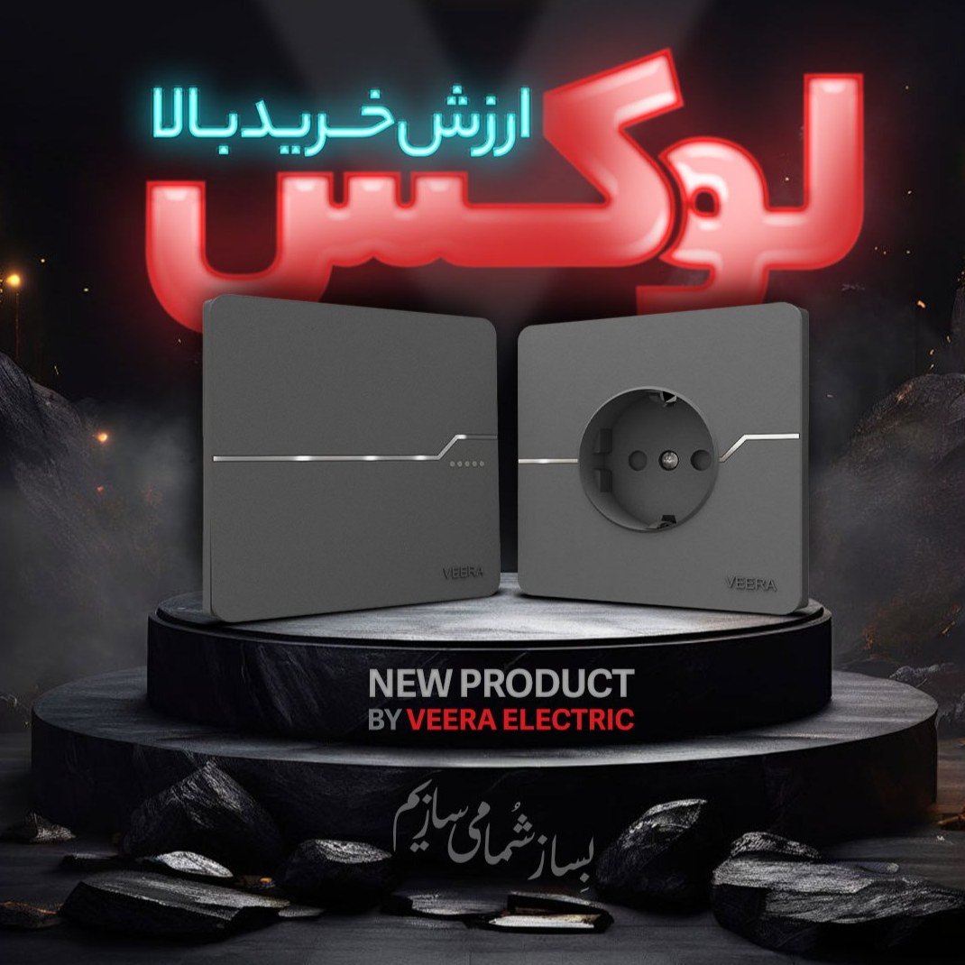 کلید و پریز ویرا مدل T2 نوک مدادی