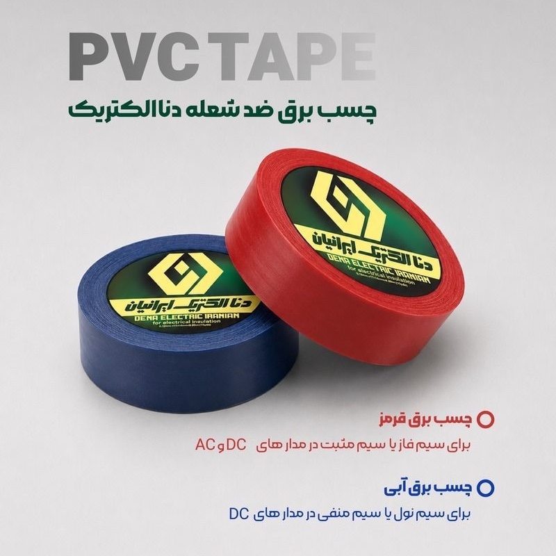 نوار چسب برق دنا بسته 240 تایی