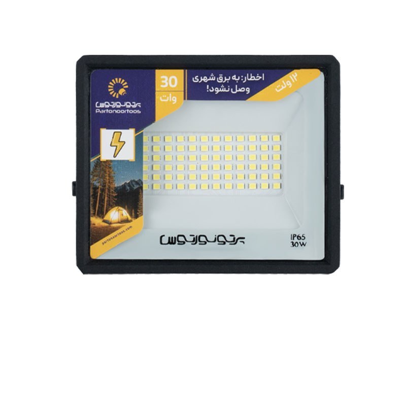 پروژکتور مسافرتی 12 ولت 30 وات نور سفید