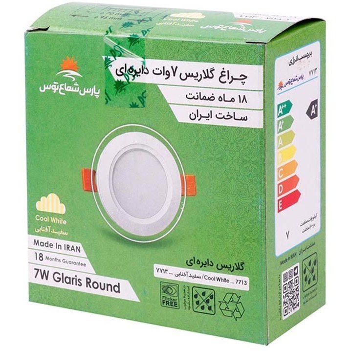 هالوژن 7 وات گلاریس پارس شعاع توس