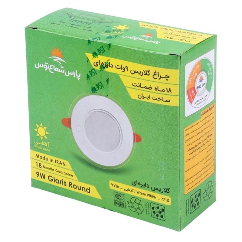 هالوژن 9 وات گلاریس پارس شعاع توس