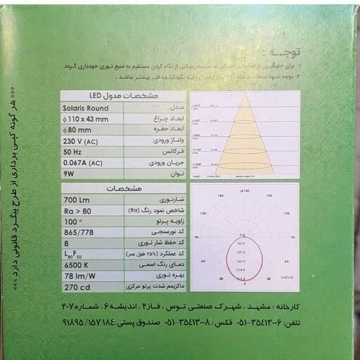 هالوژن 9 وات سولاریس پارس شعاع توس