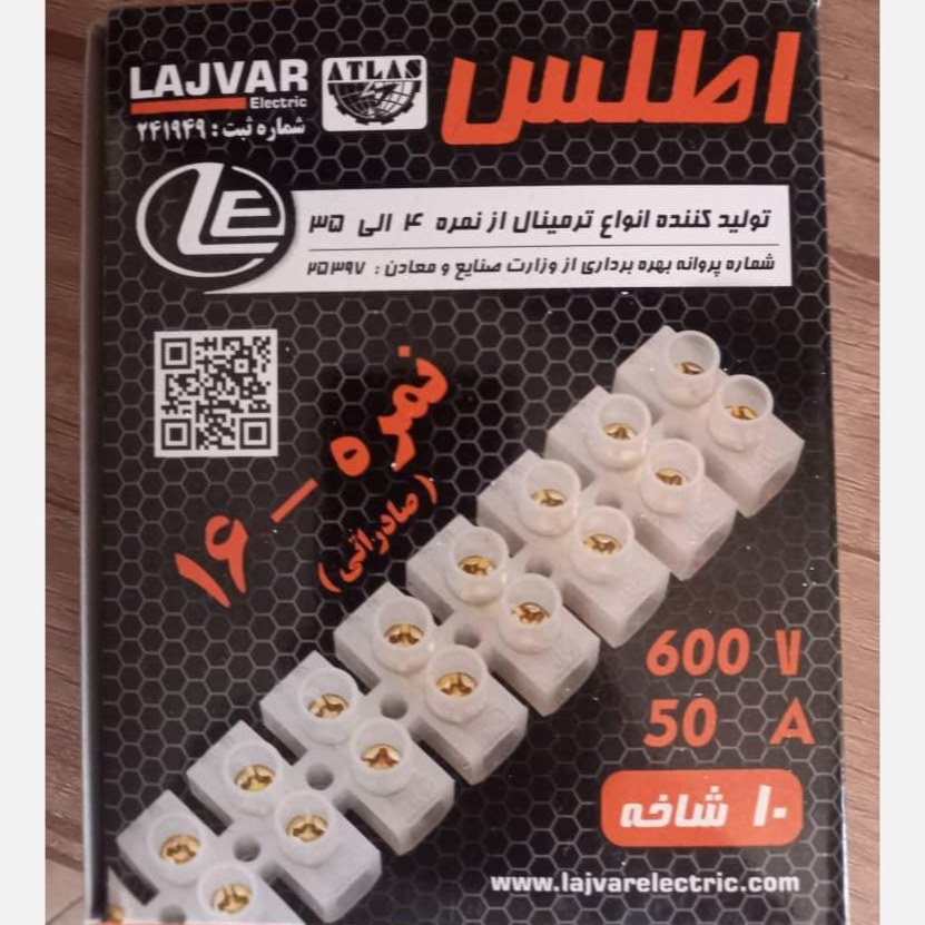 ترمینال شاخه ای نمره 16 اطلس اصلی