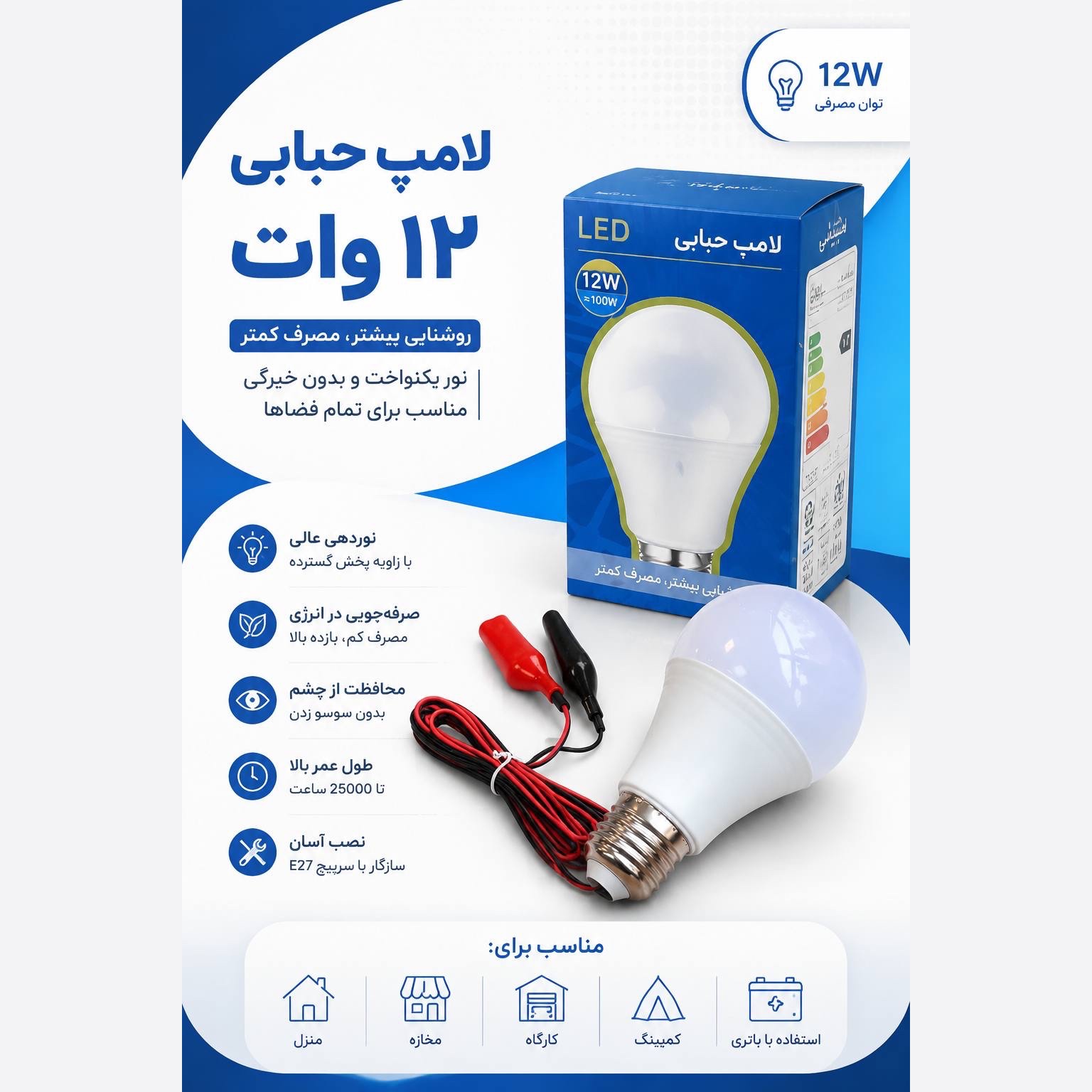 چراغ سیار 12 ولتی 12 وات روشنایی قدرتمند