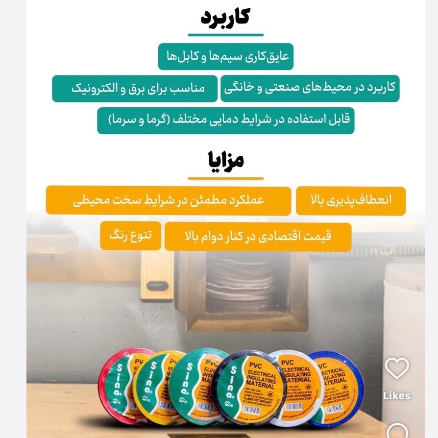 نوار چسب برق واندر چسب برق سینا