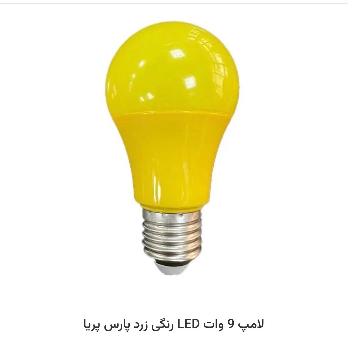 لامپ 9وات رنگی تایی