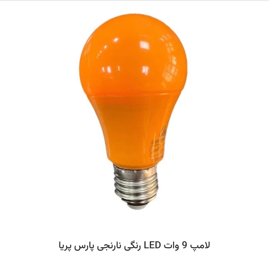 لامپ 9وات رنگی تایی