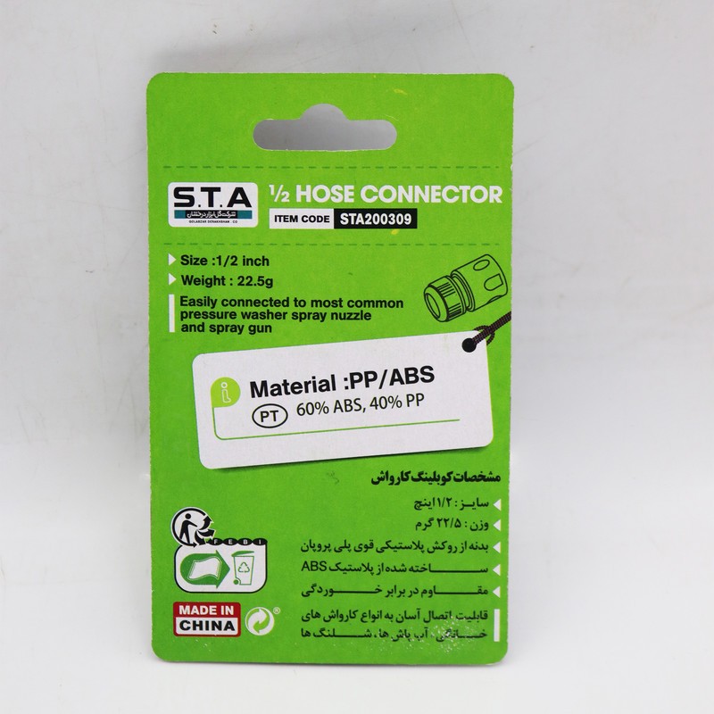 کوپلینگ کارواش اس تی ای مدل YP-STA200309-1 2