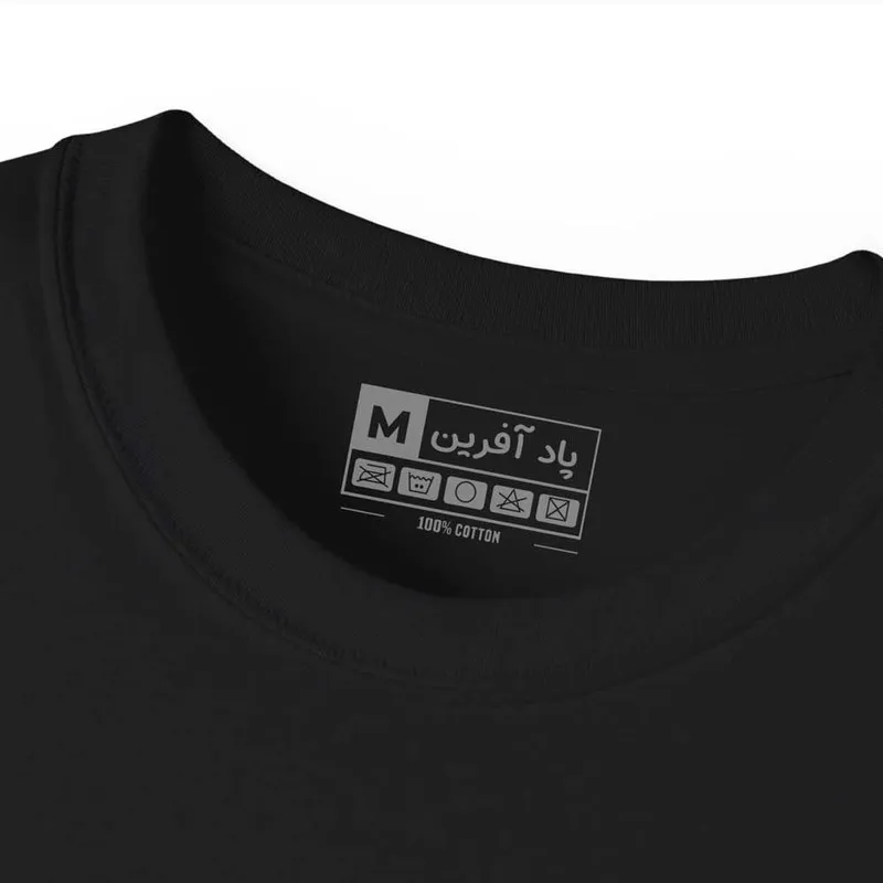 تیشرت آستین کوتاه مردانه پاد آفرین مدل شعر زیبای فارسی