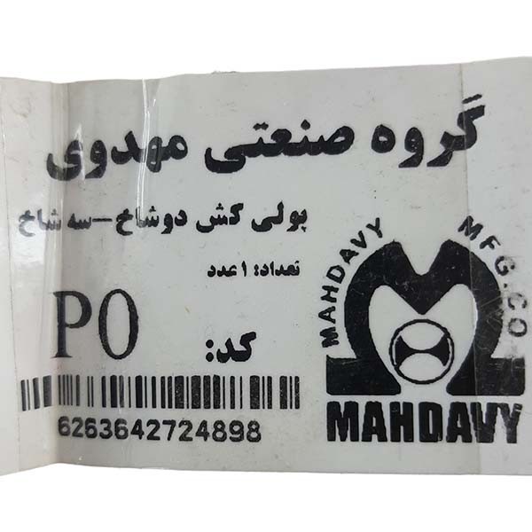 پولی کش سه شاخ مهدوی مدل PL0