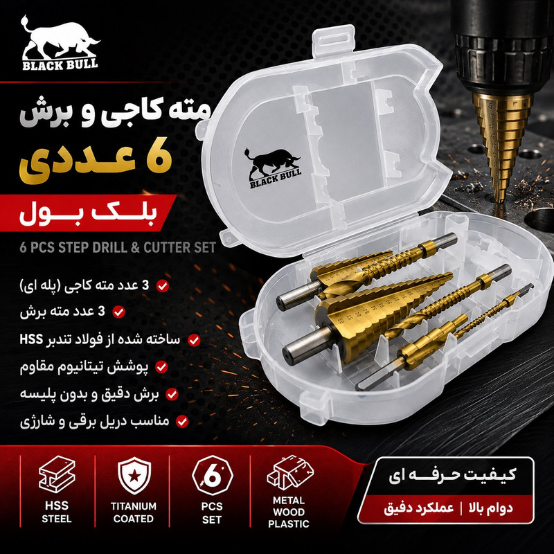 مته کاجی و برش بلک بول مدل YP-06 مجموعه 6 عددی