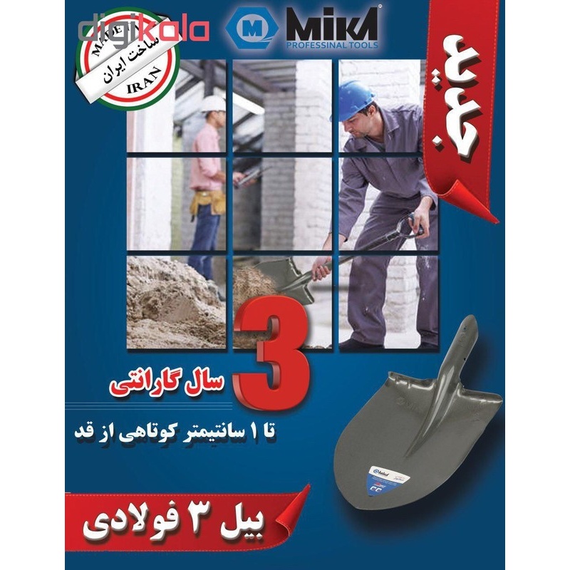 بیل میکا کد 3