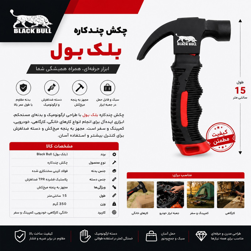 چکش میخ کش بلک بول مدل دو شاخ کد YP-MINI با وزن 350 گرم