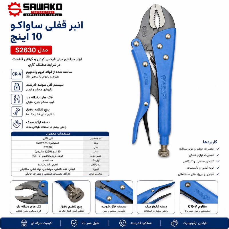 انبر قفلی ساواکو مدل YP-S2630 سایز 10 اینچ