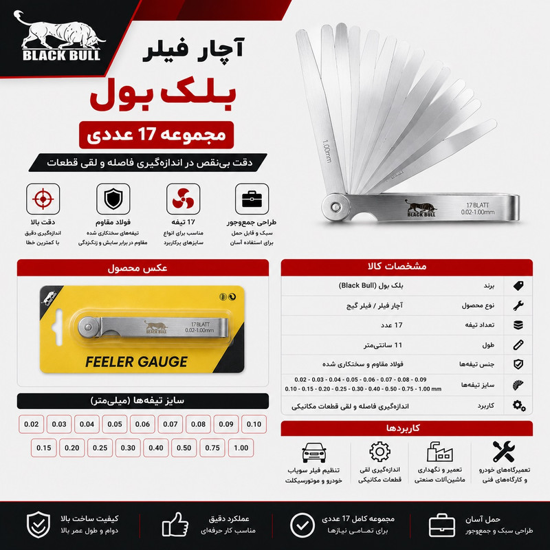 آچار فیلر بلک بول مدل YP-0.02-1.00mm 17BLATT مجموعه 17 عددی