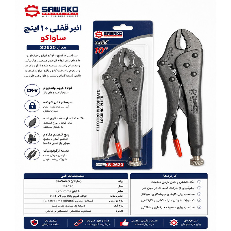 انبر قفلی ساواکو مدل YP-S2620 سایز 10 اینچ