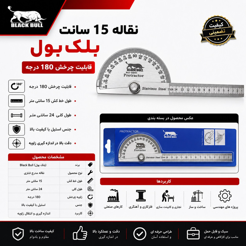 نقاله بلک بول مدل YP-15CM سایز 15 سانتی متر