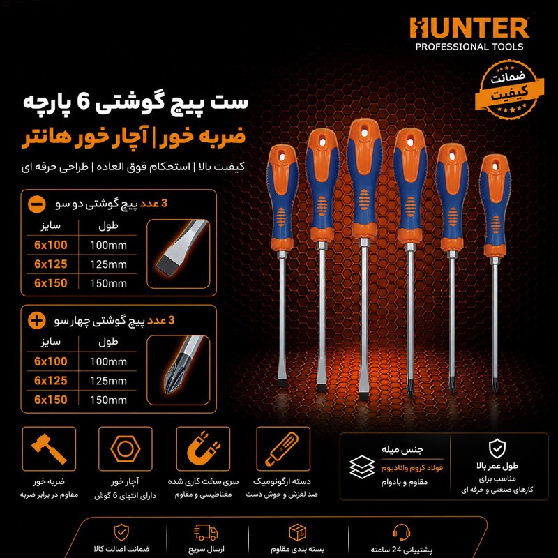 پیچ گوشتی ضربه خور هانتر مدل YP-06PCS