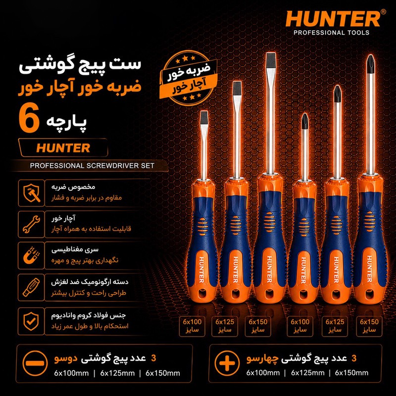 پیچ گوشتی ضربه خور هانتر مدل YP-06PCS