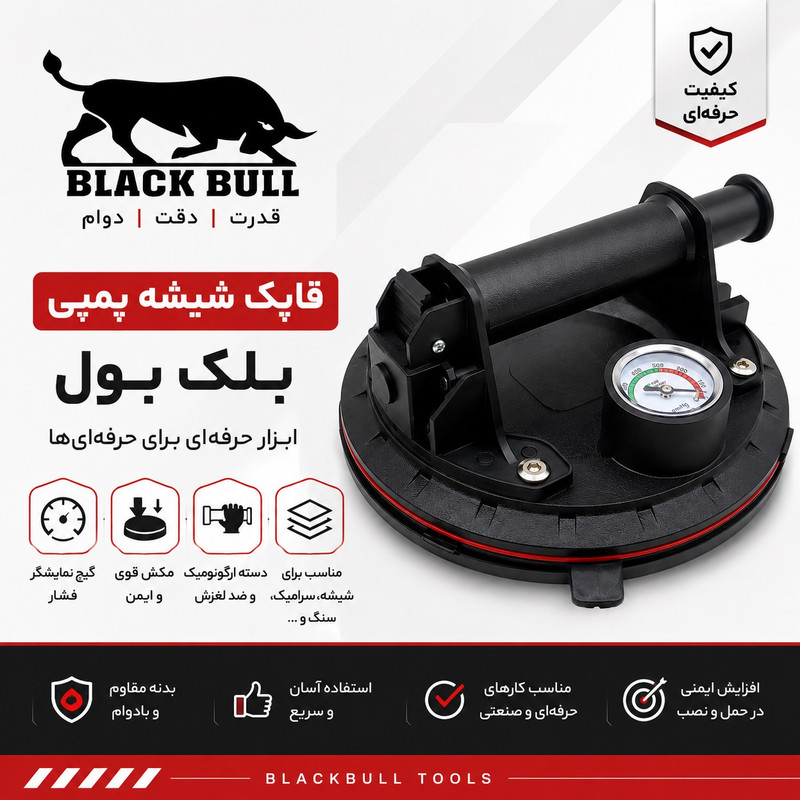 قاپک شیشه پمپی بلک بول مدل YP-200MM