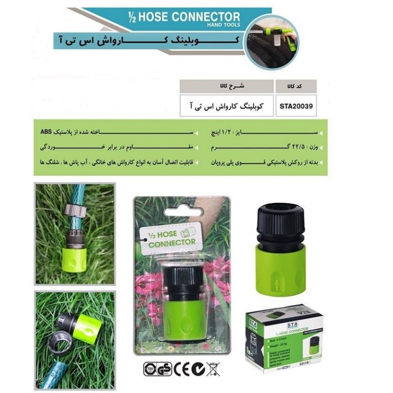 کوپلینگ کارواش اس تی آی مدل KK20039