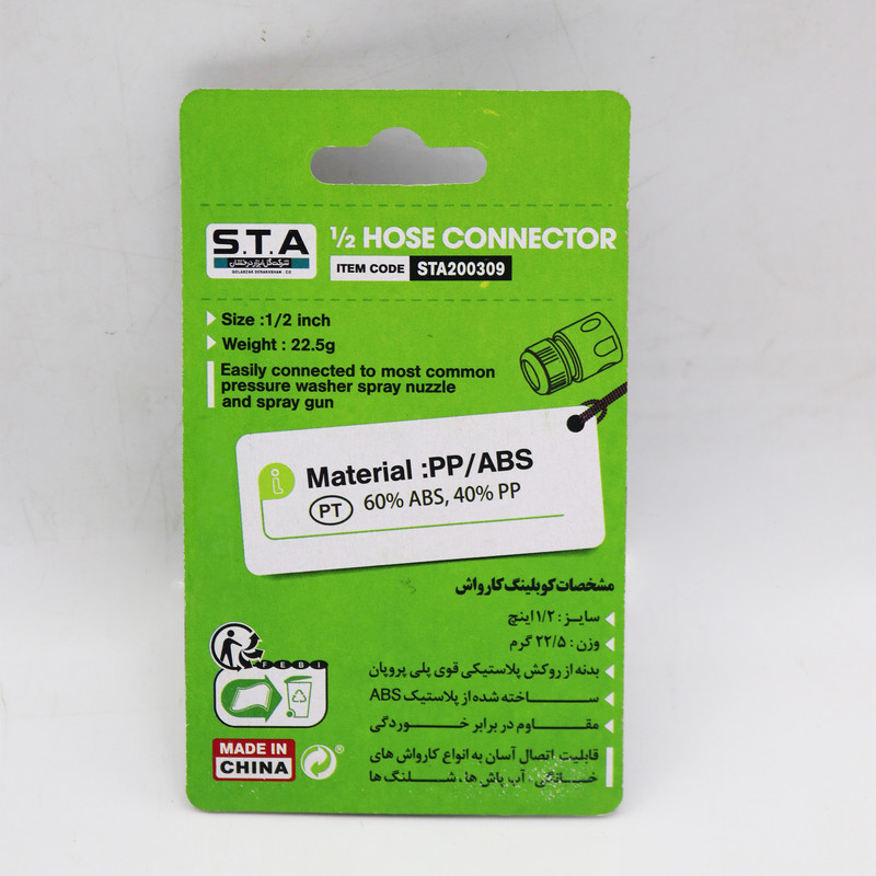 کوپلینگ کارواش اس تی ای مدل YP-STA200309-12