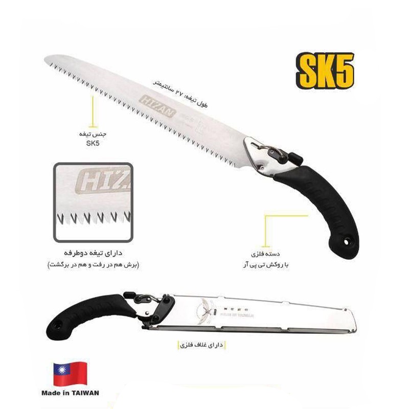 اره هیزان کد SK-5