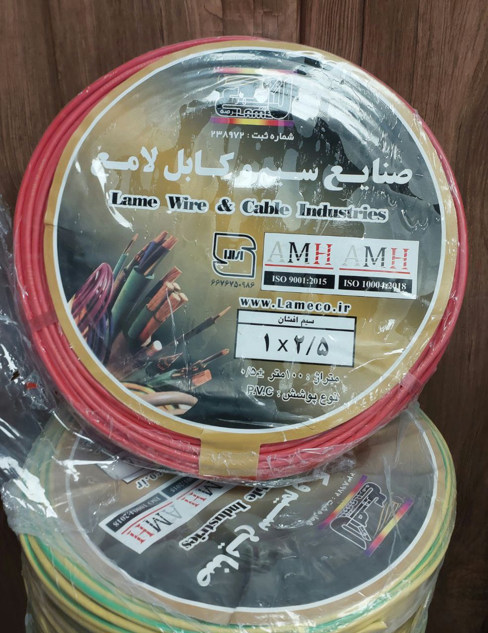 سیم افشان 2.5*1 لامع (پس کرایه)
