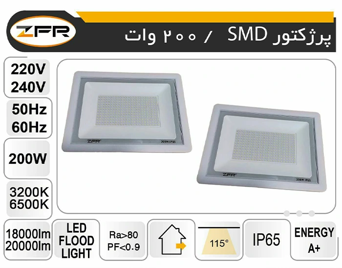 پروژکتور اس ام دی 200 وات zfr (پس کرایه)