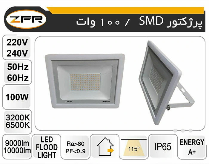 پروژکتور 100 وات زد اف ار zfr (پس کرایه)