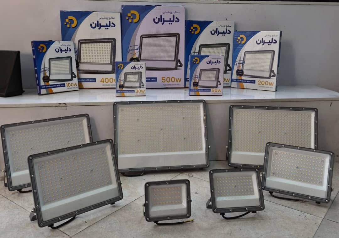 پرژکتور 300 وات SMD بدنه آلومینیوم یکسال ضمانت دلیران (پس کرایه)